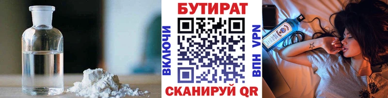 Купить  Кинель  БУТИРАТ Butirat 