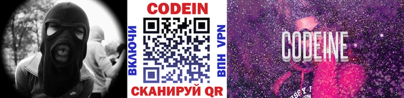 Купить  Кинель  Codein напиток Lean (лин) 